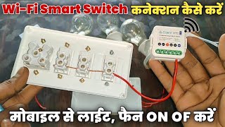 Wi-Fi smart switch connection earn money || finery Wi-Fi smart switch connection kaise karen