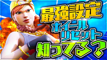 フォートナイトマウスホイールリセット