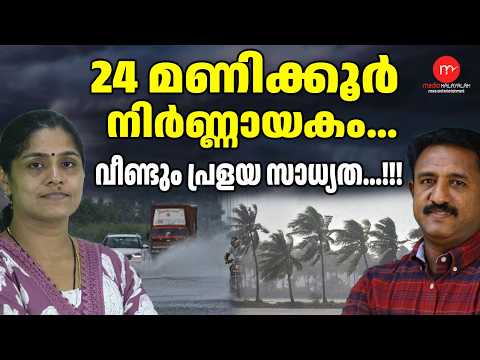 അതി ശക്തമായ മഴക്ക് സാധ്യത | MM TALKS | RAIN IN KERALA ! | MEDIA MALAYALAM