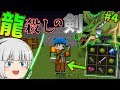 【Minecraft】ドラクエの世界を現代兵器で無双してみたwPart4【ゆっくり実況】