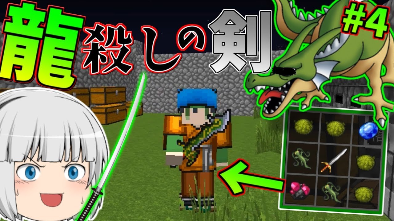 Minecraft ドラクエの世界を現代兵器で無双してみたｗpart4 ゆっくり実況 Youtube