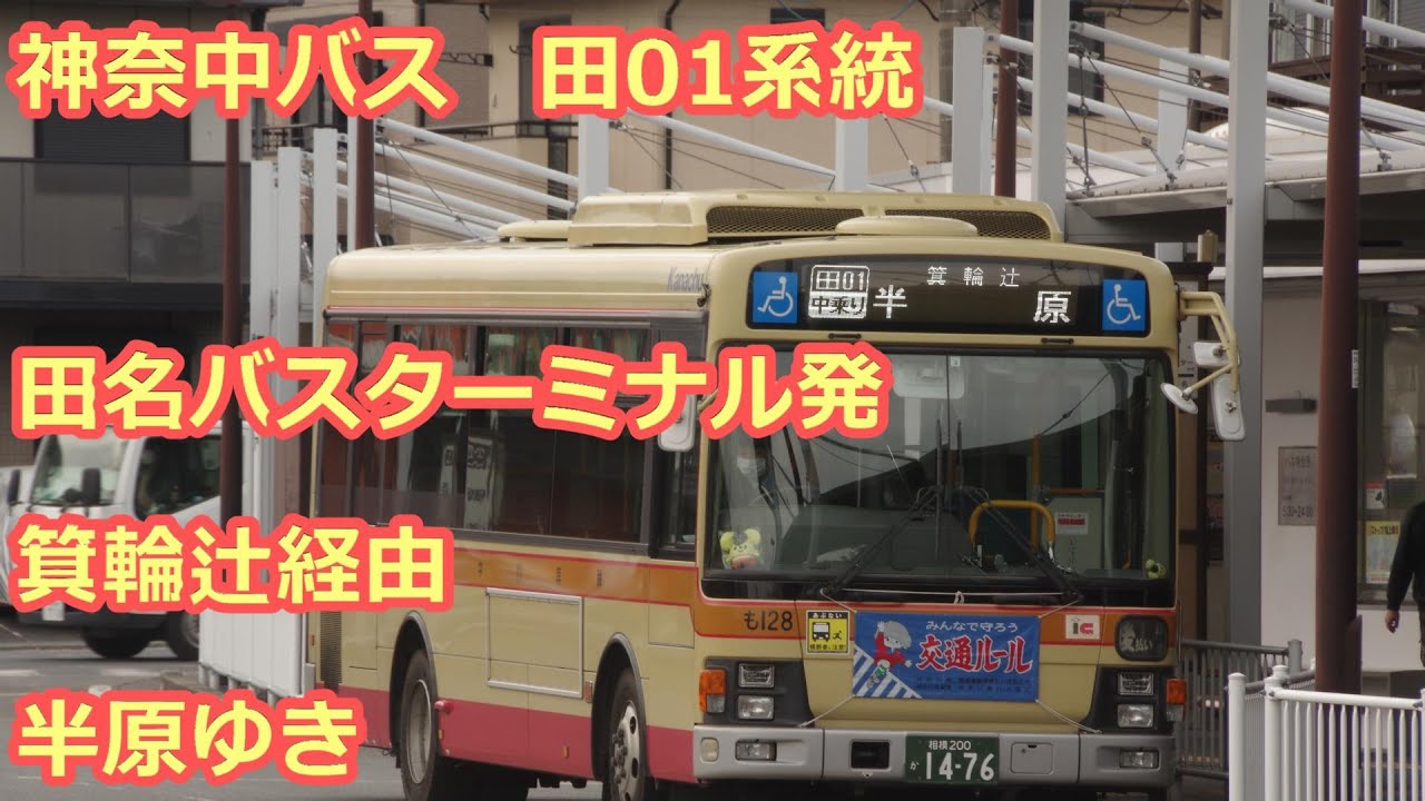 【新緑】神奈中バス田01系統 田名バスターミナル発半原ゆき【前面展望】(Driver's view)Kanachu bus tana01