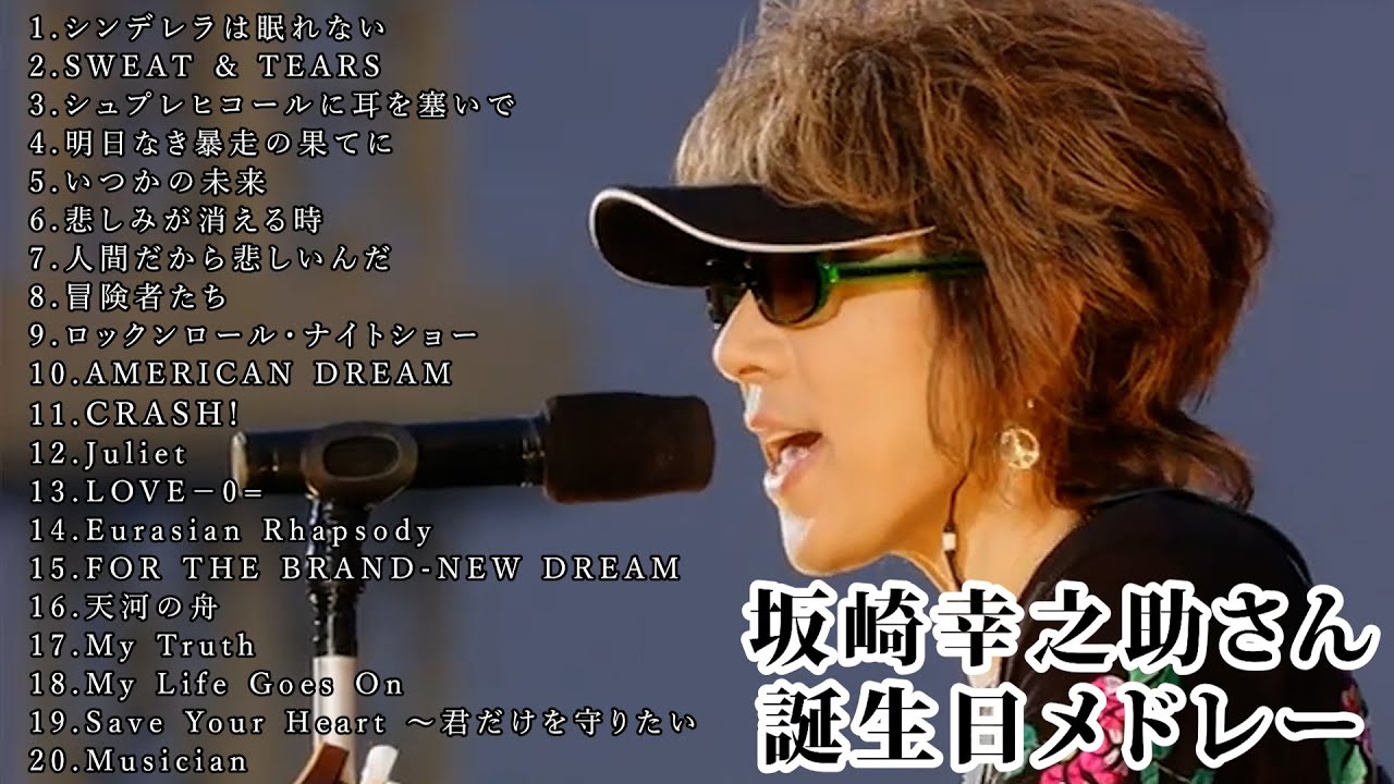 【THE ALFEE】坂崎さん 71歳お祝いメドレー