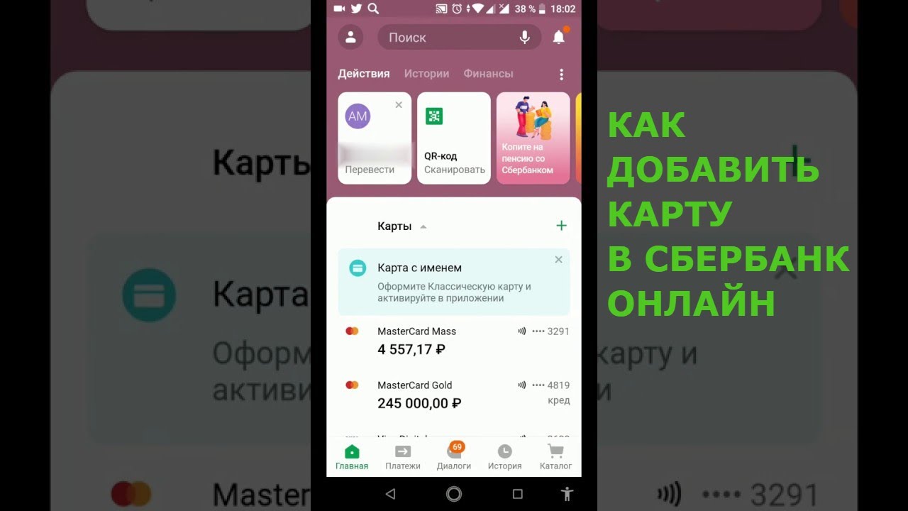 как подключить карту к себе