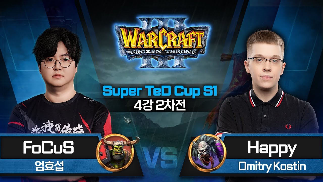[4강 2차전] FoCuS(O) vs Happy(U) / Super TeD Cups S1 / 워크래프트3 Warcraft3