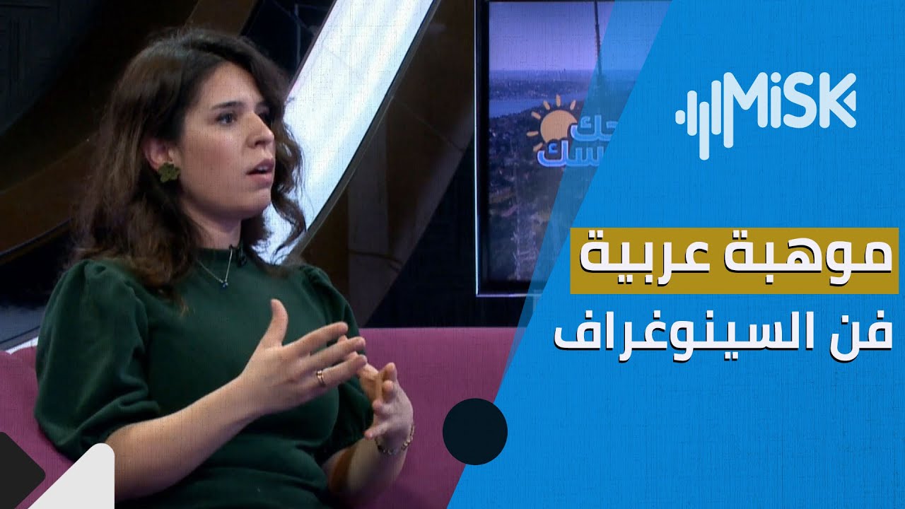 ماذا تعرف عن فن السينوغرافيا .. مع شابة سورية موهوبة