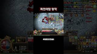 The Tower of Heaven's King (Legend of Mir 2) screenshot 5