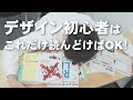 WEBデザイン学習におすすめな本の紹介！