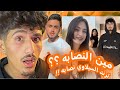 ترند السيلاوي نصابه كل التيك توك منصوب عليه