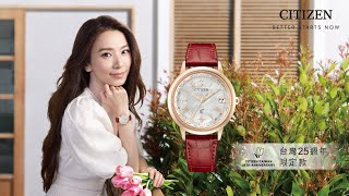 CITIZEN 光動能 2022年 Hebe田馥甄女錶品牌廣告 - 慶祝篇+轉角篇
