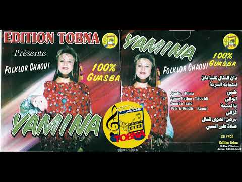 CHABA YAMINA FOLKLOR CHAOUI GUASBA100 الوالي 