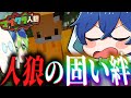 【マイクラ人狼】カオスすぎる最強の人狼ブラザーズ、ドキドキの裏切り合いゲーム。【ゆっくり実況/M社】