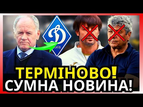 ТЕРМІНОВО! СУМНА НОВИНА! СЬОГОДНЯ РАНКУ ШОВКОВСЬКИЙ ЗДИВУВАВ УСІХ! НОВИНИ ДИНАМО КИЇВ! НОВИНИ ФУТБОЛ