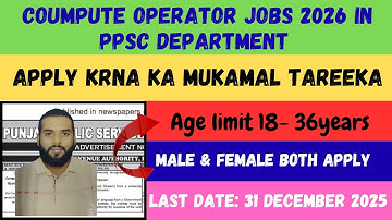 PPSC Computer Operator Jobs 2026 | Govt Computer Jobs | PPSC jobs 2026 | Full Apply Process Explain