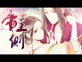 💥💥💥 天真的少女遇到重伤太子,由此展开的宫斗言情大戏《帝王侧》剧场版 #恋爱 #言情 #宫斗 #次元动漫