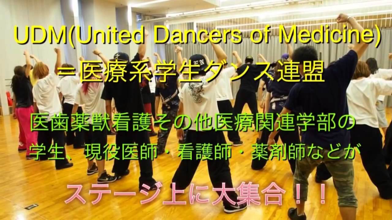 東京慈恵会医科大学 ダンス部 Atfam 新入生向けpv Youtube