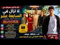 معلومات عن مسلسل لا تزال في السابعة عشر 17 Daha On Yedi ملخص قصة أبطال المسلسل موعد العرض اعلان 