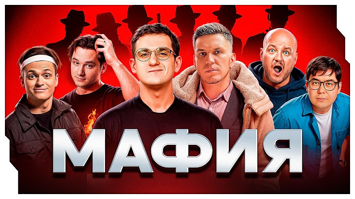 ЭВЕЛОН МАФИЯ С МАСЛЕННИКОВЫМ / ЭВЕЛОН ИГРАЕТ В МАФИЮ С МАСЛЕННИКОВЫМ И ЕГО КОМАНДОЙ