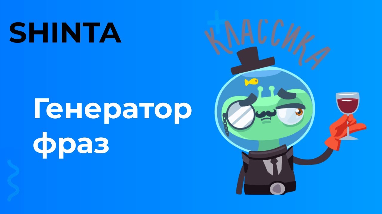 Генерация фраз. Бот генератор фраз.