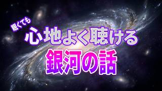 【総集編】壮大な夢、アンドロメダ銀河｜遠すぎる！第二の地球ってどこにあるの?