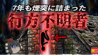 [2008] 'Missing Person Found in Chimney' The Mummified Body of a Young Man Who Vanished 7 Years A...