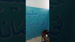 جداريات مدارس عماد_المقداد رسام_في_الأردن