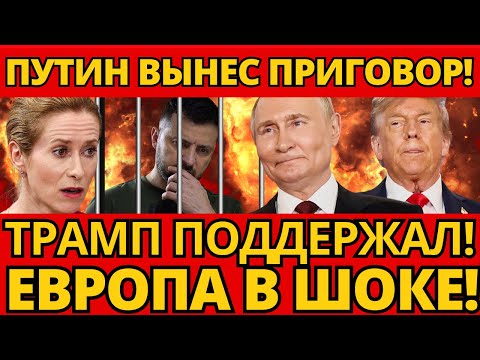 БУНТ в Европе! Путин и Трамп поделили мир – ПРАВДА ВЫЗВАЛА ИСТЕРИКУ!