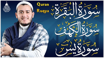 سورة البقرة، الكهف، يس - قرآن كريم بصوت هادئ وجميل جدا - استمع بنية الرزق والشفاء surah al baqarah