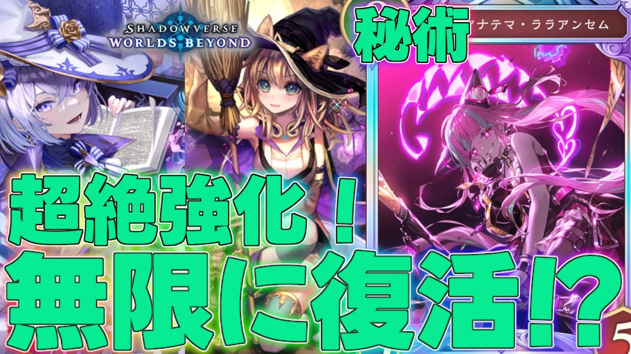 シャドバビヨンド】無限に復活する秘術ウィッチの超期待の新カード