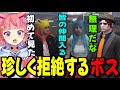 【#ストグラ】仲間になりたい銅鑼イオリを珍しく拒絶するボスに驚く丘猫まるwww【宙星ぱる】
