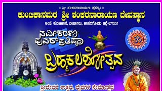 ತಾಳಮದ್ದಳೆ :ಪಾದುಕಾ ಪ್ರದಾನ-ಸುಧನ್ವಾರ್ಜುನ ಕಾಳಗ part 03 |ಕುಂಟಿಕಾನ ಮಠ | ಪ್ರಸಾದ್ ವೀಡಿಯೋಸ್