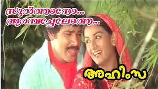 sulthano arambha chelotha |AHIMSA malayalam movie song