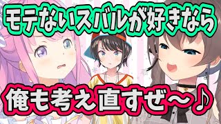 3年目の浮気のデュエットで火傷するスバル【ホロライブ切り抜き】