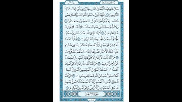 سورة الحشر من الايه 18 _ 24
