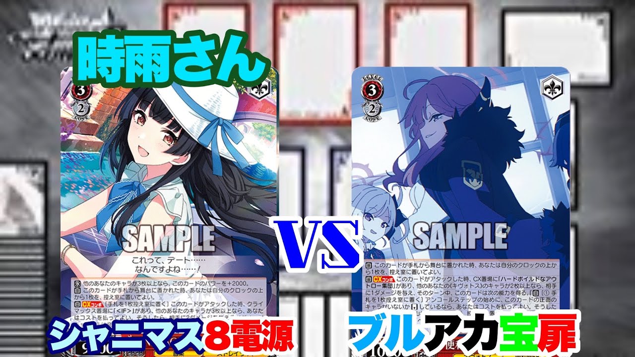 動画紹介！】【WS対戦動画584】アイドルマスターシャイニーカラーズ8 