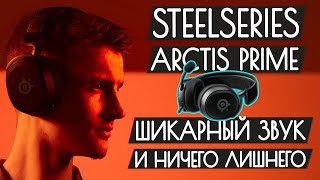 Обзор SteelSeries Arctis Prime - Проводные наушники для игр за 110$