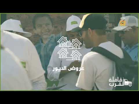 قافلة القرب بالعالم القروي تجوب الجهات الاثنتي عشرة للمملكة مستهدفة 118 جماعة قروية