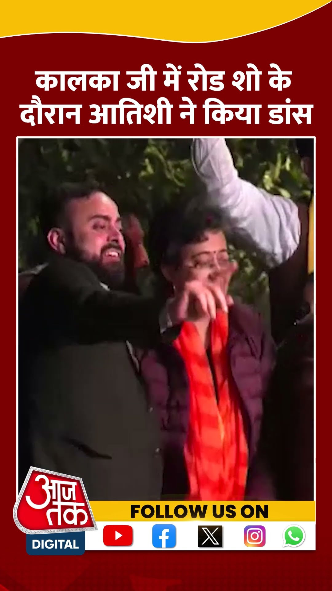 Delhi Election: कालका जी में Road Show के दौरान Atishi ने किया डांस | #shorts #shortsvideo