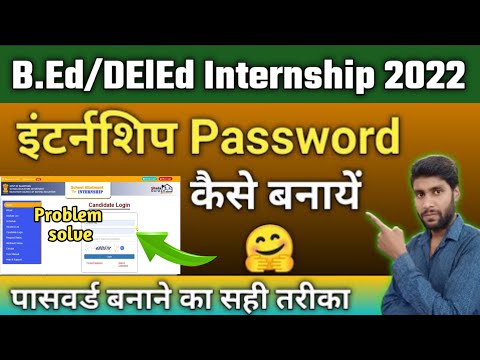 How to create Internship password  | B.Ed/DElEd internship password kaise banaye/internship Password