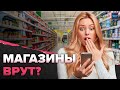 Магазины обманывают покупателей | Проверка ценников в приложении