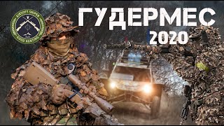 ГУДЕРМЕС 2020 Airsoft sniper