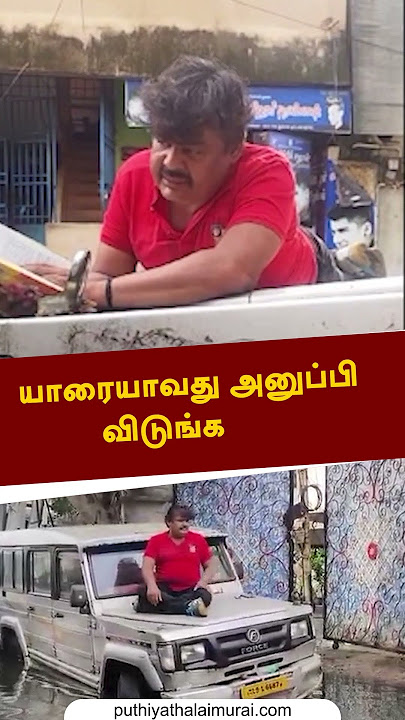 யாரையாவது அனுப்பி விடுங்க #shorts #Mansoor Ali Khan #rainwater