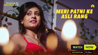 Meri Patni Ki Asli Rang Promo 05 Playing Now On Mastram App
