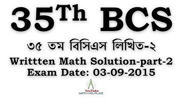 ৩৫ তম বিসিএস লিখিত গণিত সমাধান পর্ব-২  35th BCS Written Math Solution Part-02