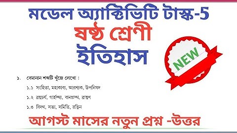 Class 6 History Model Activity Task 2021।। Itihaas।। ইতিহাস II All Answers 🔥