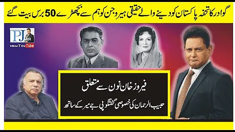 Exclusive Talk Habib Ur Rehman With PJ Mir | Feroz Khan Noon | 50th Death Anniversary