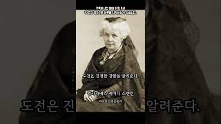 도전은 진정한 강함을 알려준다.