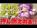 今度はレミリアがあんな事に⁉命令がヤバすぎる王様ゲーム【ゆっくり茶番】