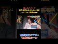 美人スパイ!? 高市早苗のまさかの一言にハマコー大爆笑www #高市早苗#ハマコー#shorts