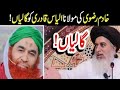 Khadim Hussain Rizvi About Dawat E Islami Maulana Ilyas Qadri